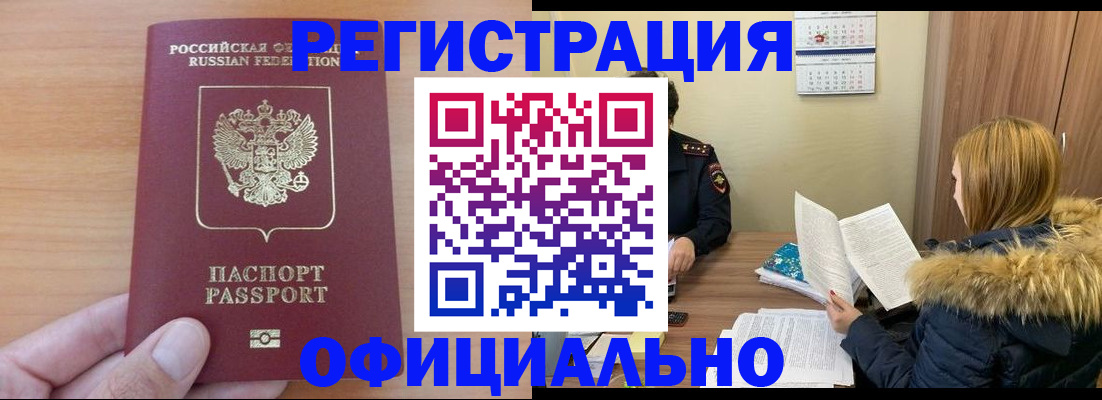 временная регистрация в квартире в Саяногорске
