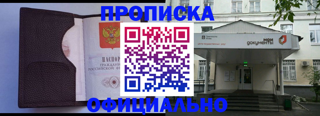 прописка в Саяногорске