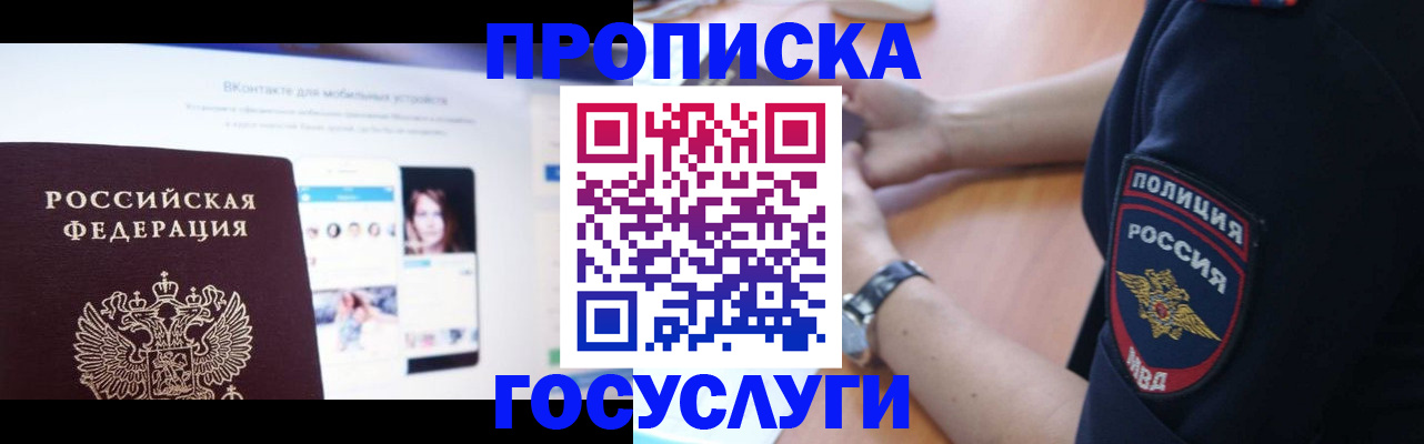 временная регистрация для школы в Саяногорске