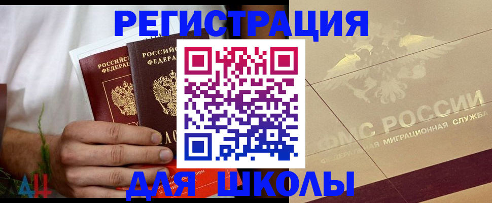 временная регистрация купить в Саяногорске