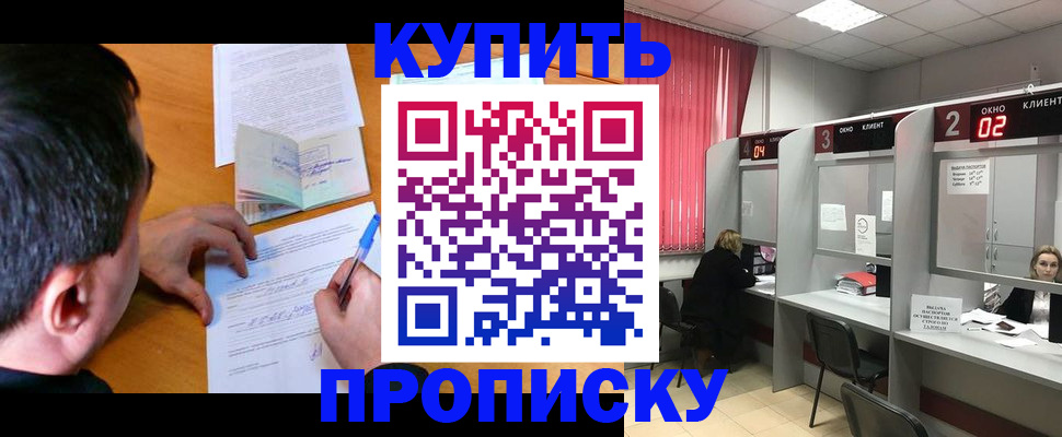 прописка от собственника в Саяногорске